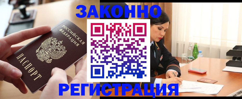 прописка ребенка в Ингушетии